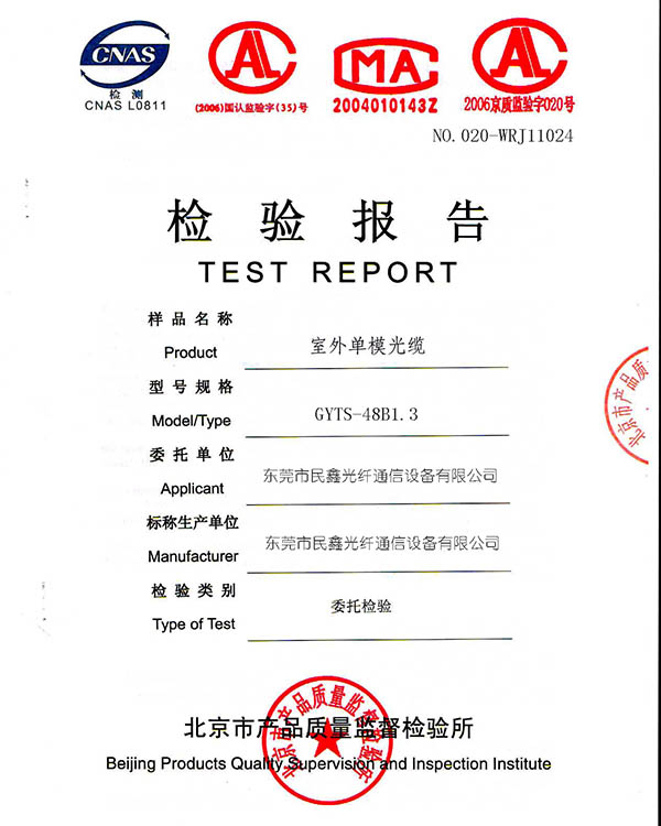 GYTS－48B第三方检测报告