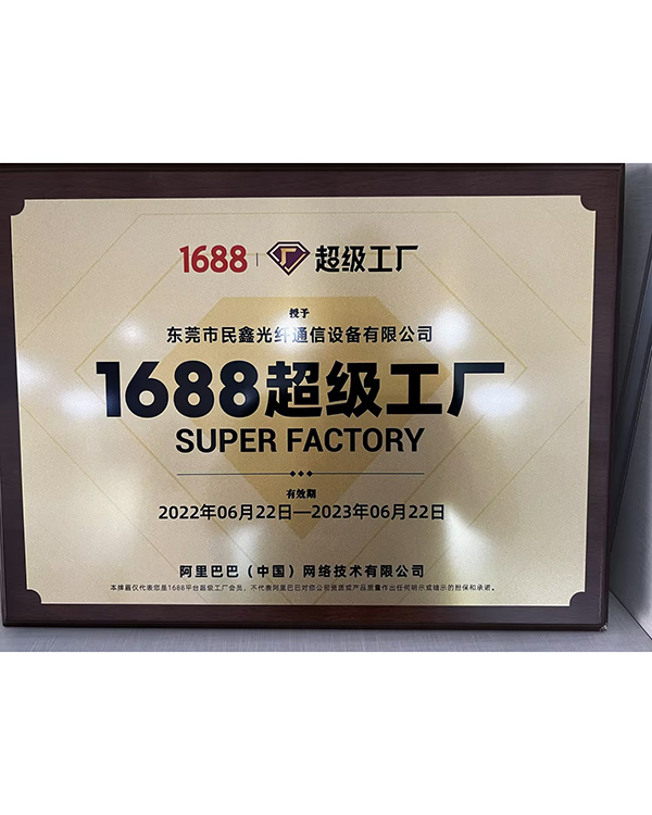 1688超级重点工厂